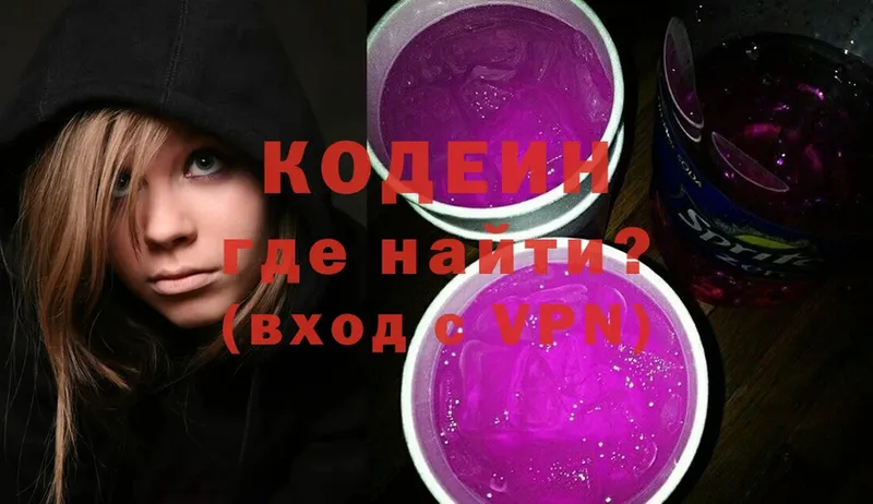 Кодеин напиток Lean (лин)  Белая Холуница 